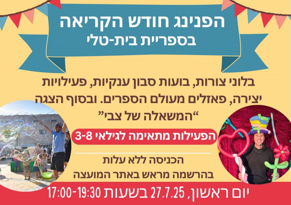 הפנינג חודש הקריאה בספריית בית-טלי